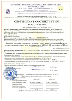 2021.05.26 Кизилюрт - Прокат арматурный гладкого профиля для железобетонных конструкций в мотках.