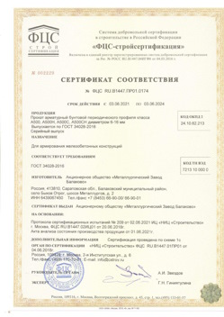 2021.06.03 Кизилюрт - Прокат арматурный бунтовый периодического профиля класса А500.