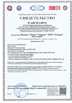 2022.06.29 Кизилюрт - АЦСМ-3-00721 Свидетельство об аттестации сварочных материалов.